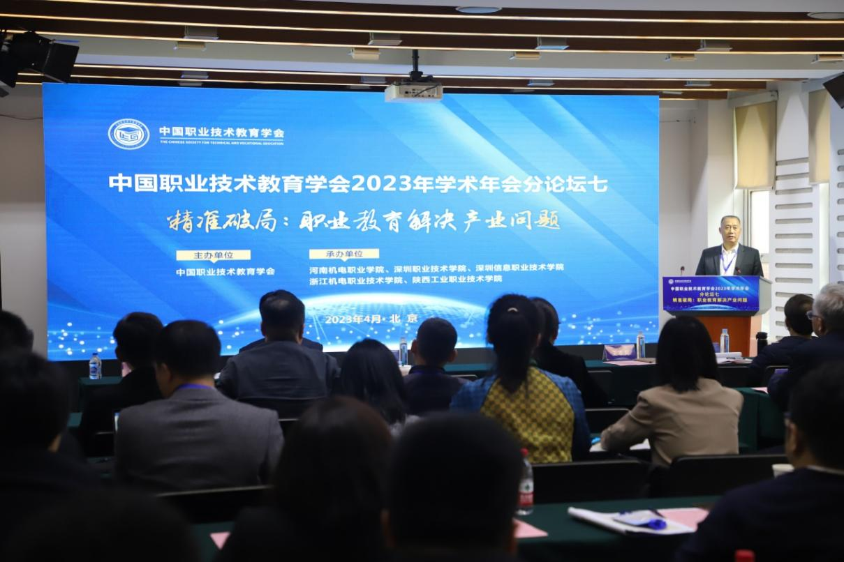 职业教育解决产业问题”为主题的分论坛七成功举办